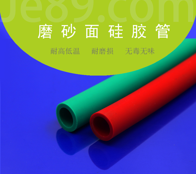 磨砂面硅膠管