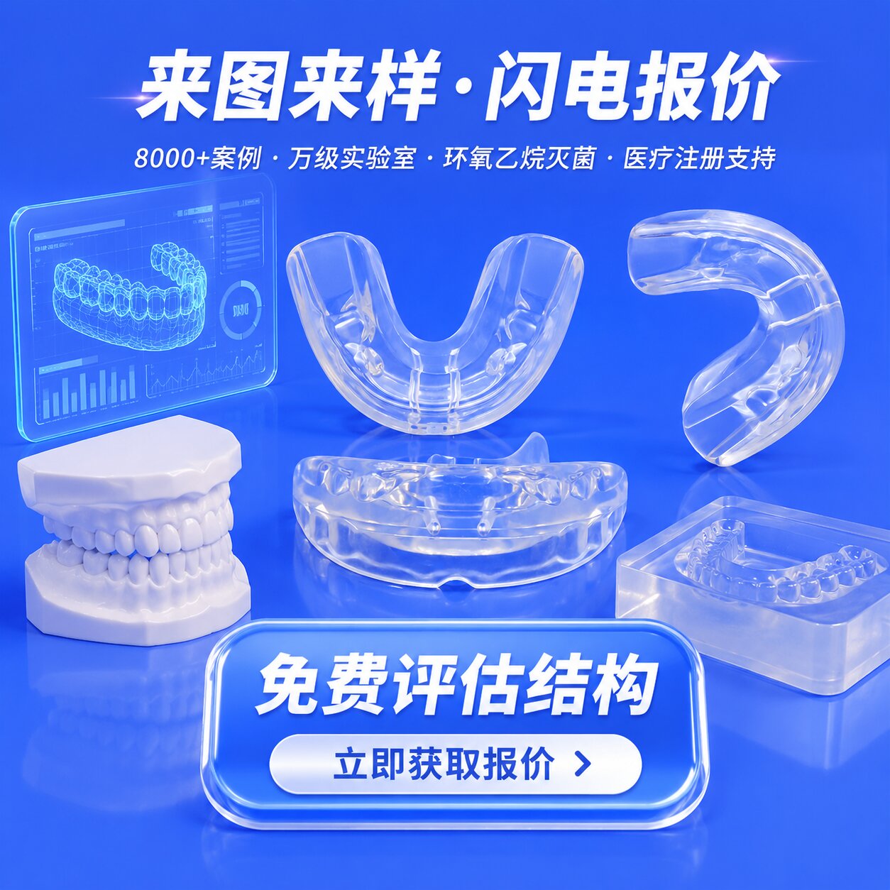 液態(tài)硅膠牙套