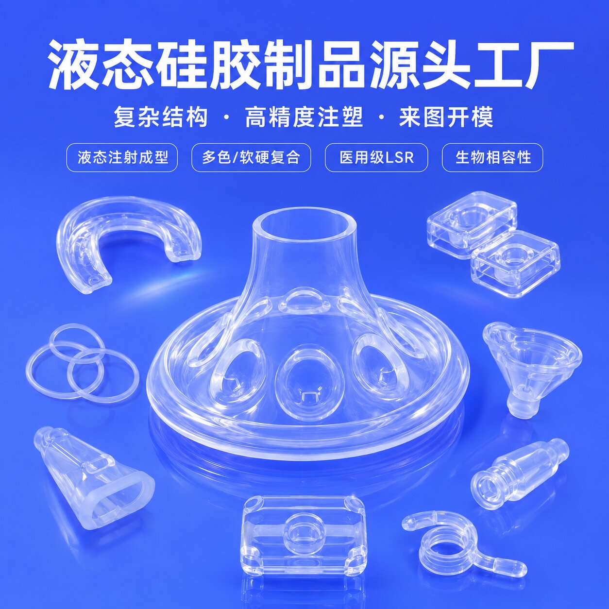 液態(tài)硅膠制品廠家